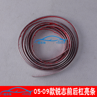 9款锐志前杠亮条老锐志前后保险杠装饰条银色电镀亮条