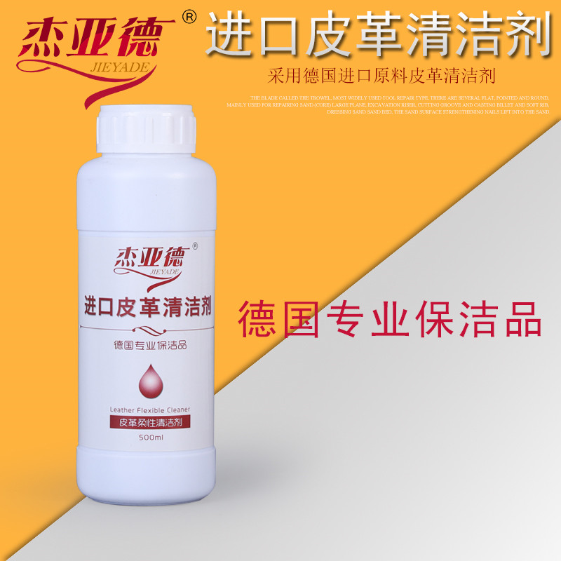 洗剂皮革材料强力去污汽车座椅内部洗剂皮沙发床保养护理