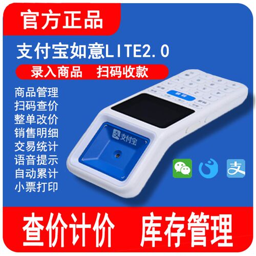 支付宝如意lite扫码支付盒子手持收银一体机商品条形码查价收钱器