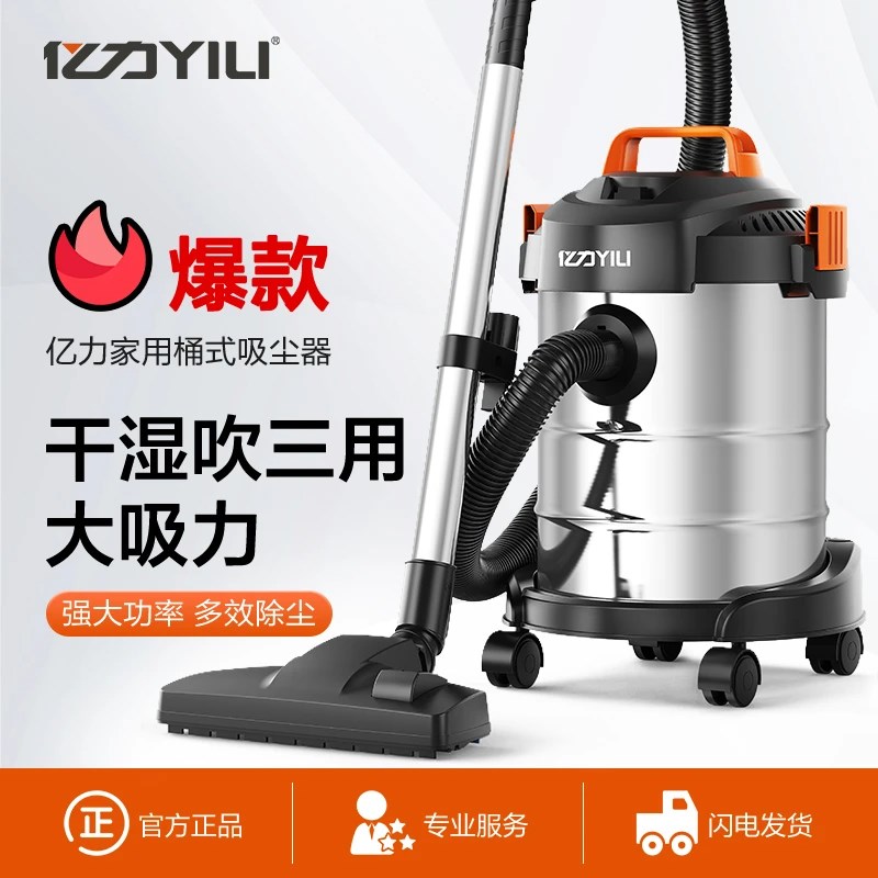 亿力吸尘器家用小型强力大功率桶式美缝用大吸力干湿吹三用吸尘机