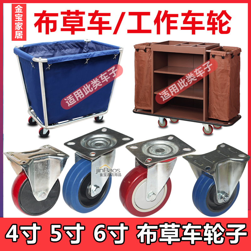 酒店客房工作车布草车定向万向轮脚轮5寸6寸橡胶轮子手推车服务车