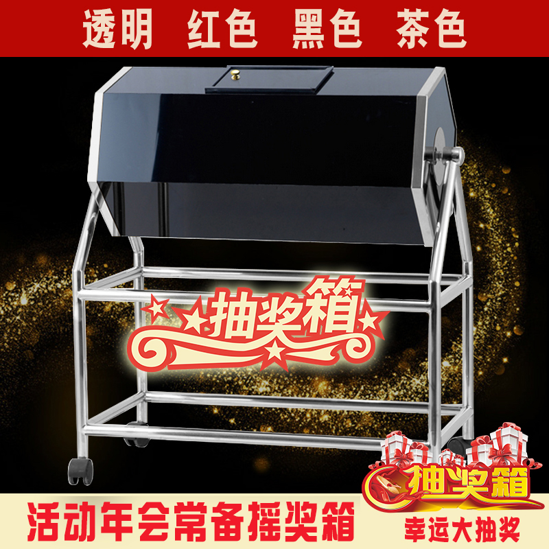 抽奖箱摇奖箱有机玻璃透明滚筒滚动式亚克力不锈钢手动年会活动