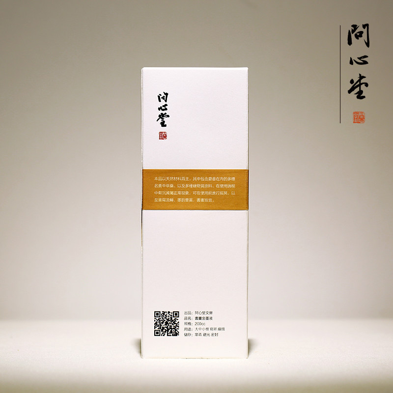 问心堂金写春对大字抄经小楷墨液毛笔字墨水金色图片