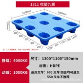 塑料盘物流垫板叉车九脚吹塑拖板库地台栈板塑胶卡板