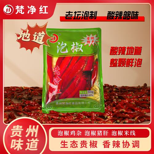 【品牌直销】贵州土特产红泡椒可用于炒菜的老坛酸辣椒