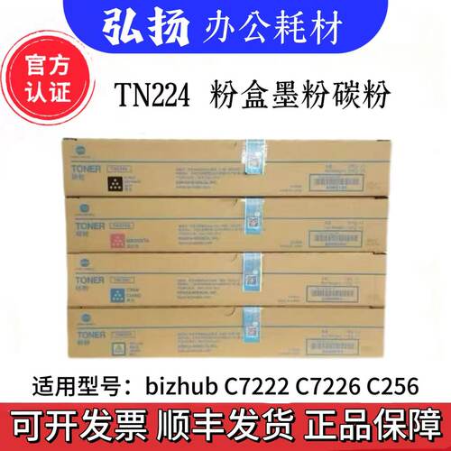 原装柯尼卡美能达TN224KMYC原装碳粉C7222 C7226 C256墨粉 碳粉盒