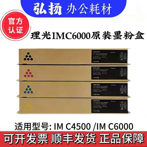 原装理光IMC6000 C4500碳粉C6000 C4500粉盒C4500 C6000墨粉 粉盒