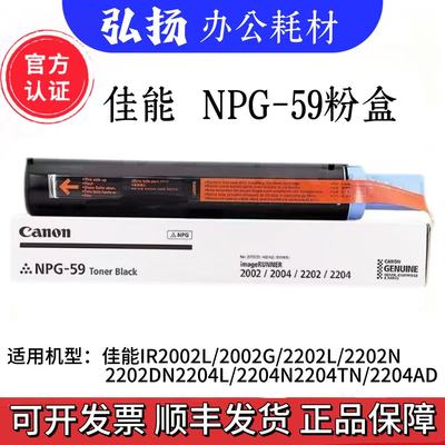 原装佳能NPG59粉盒IR2204L 2206AD 2002g 2202N 2004n墨粉g59碳粉