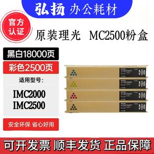 原装理光IMC2500粉盒 IMC2000 IMC2500碳粉彩色碳粉 墨粉 粉仓