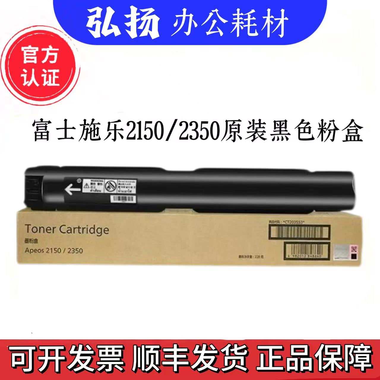 原装富士施乐AP2150N 2350NDA 粉盒CT203552 CT203553复印机 碳粉