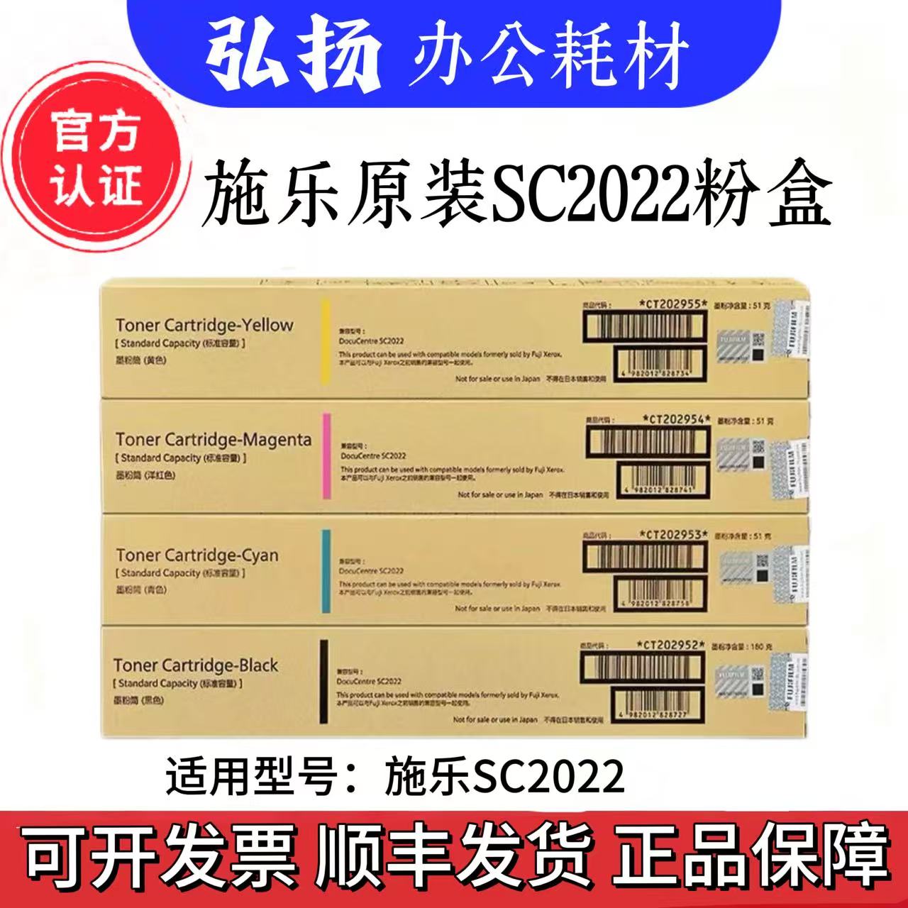 原装正品施乐sc2022粉盒原装 打印机耗材 CT202955 碳粉 墨粉盒
