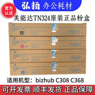 C7930 C368 C258碳粉墨粉筒 柯尼卡美能达TN324粉盒C308 原装