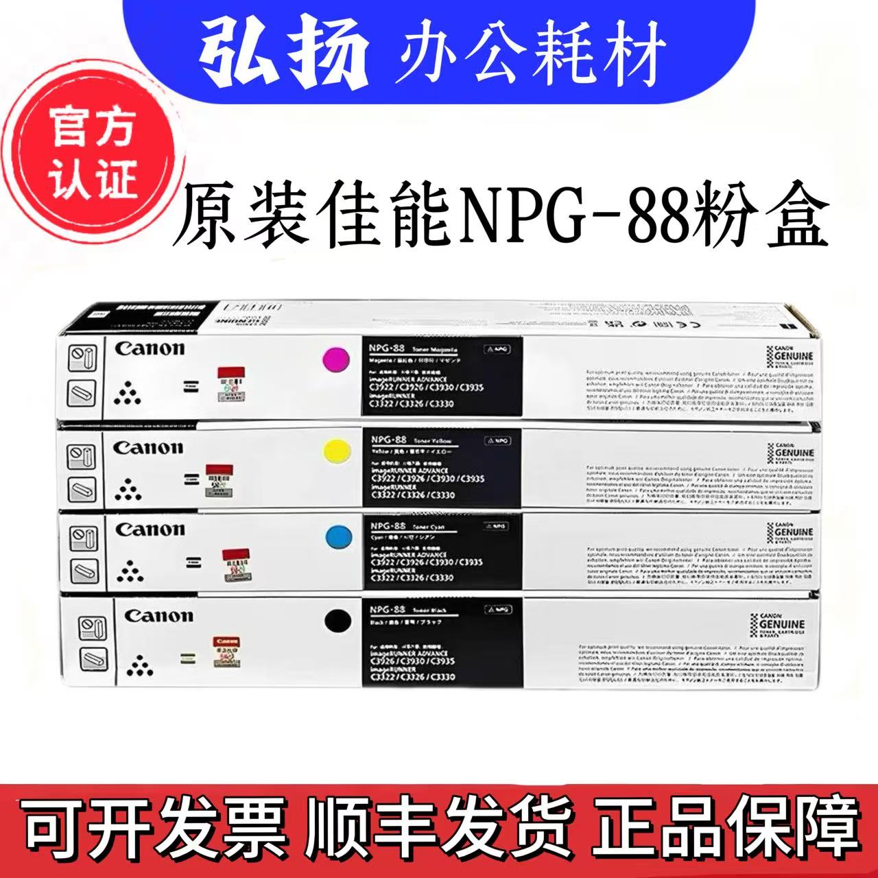 原装佳能NPG-88粉盒 C3322L C3326 C3330 C3922 C3926粉盒 碳墨粉