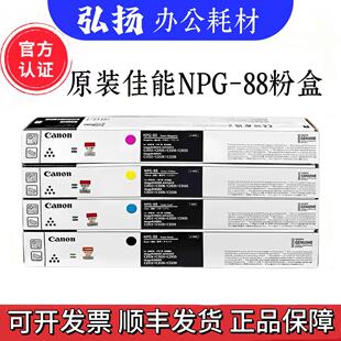原装佳能NPG-88粉盒 C3322L C3326 C3330 C3922 C3926粉盒 碳墨粉