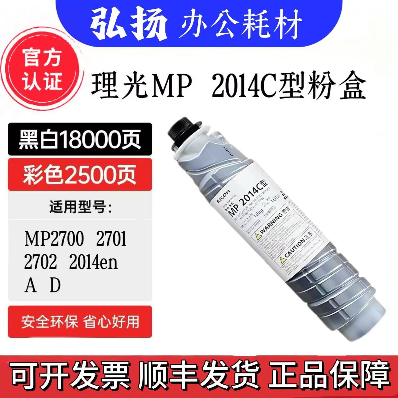 原装理光MP2014C型墨粉 2014AD碳粉 M2700粉盒 M2701 2702 2014en