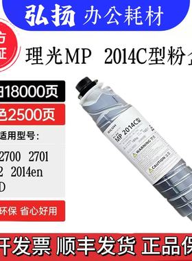 原装理光MP2014C型墨粉 2014AD碳粉 M2700粉盒 M2701 2702 2014en