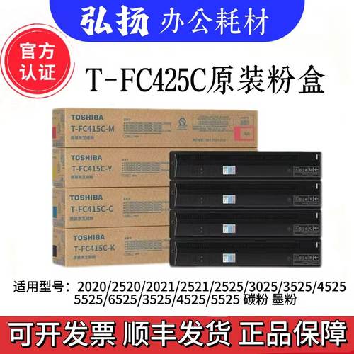 原装东芝T-FC425粉盒2020AC 2021 2520 2521 3025 4525AC碳粉墨粉