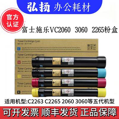 原装 富士施乐 V C2263 C2265 C2060 C3060 C2560 粉盒 碳粉 墨粉