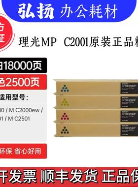 原装理光2001复印机粉盒 MC2000 C2001 MC2501粉盒型墨粉墨盒