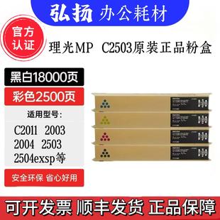 理光MP C2004 C2503LC C2003 C2504exSP粉盒墨粉 HC碳粉C2011 原装