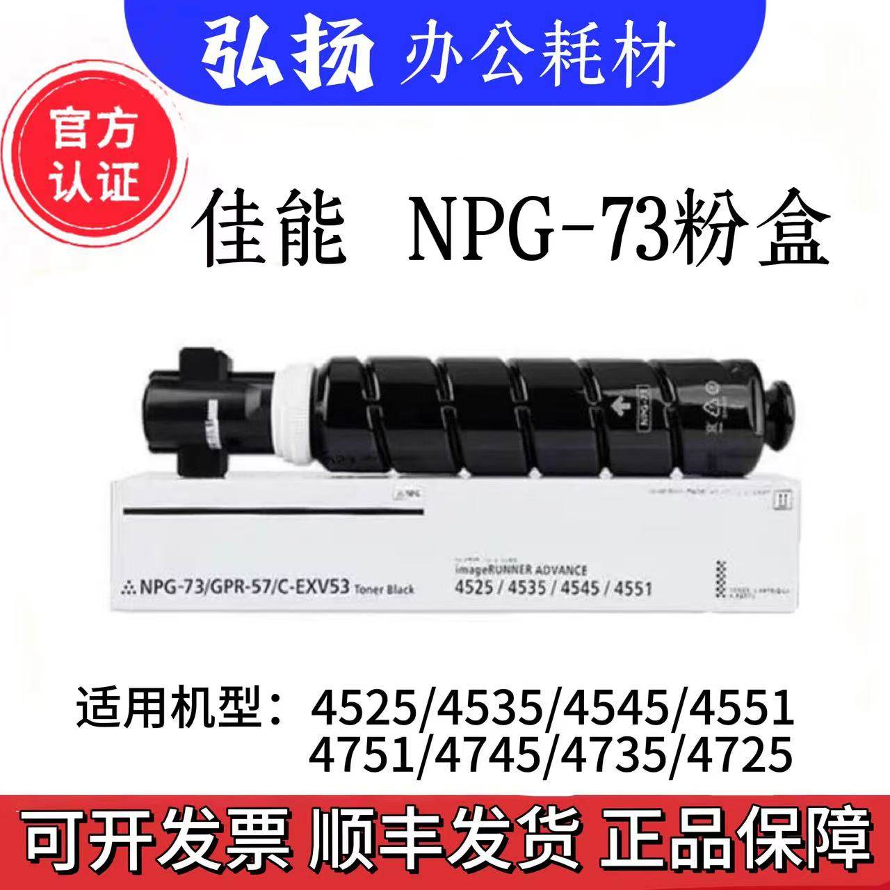 原装正品 佳能NPG-73粉盒iR-ADV 4525 4535 4545 4551墨粉盒 碳粉