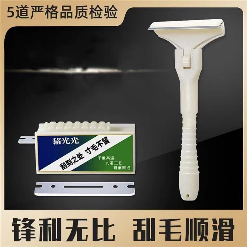 猪光光刮猪毛专用刀刮猪毛刀刮羊毛刮猪蹄刮油去油刀锋利持久