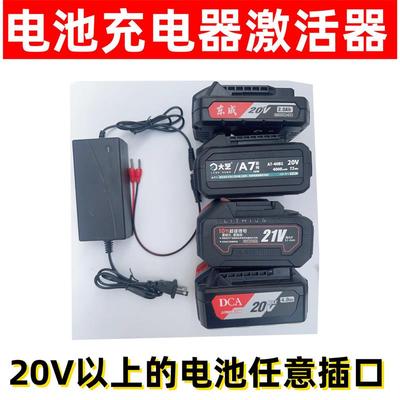 锂电工具电池充电器万能充亏电饿死激活通用充电器激活器电机配件