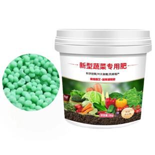 新型蔬菜专用肥复合有机肥蔬菜专用肥料瓜果绿植盆栽专用水溶肥料
