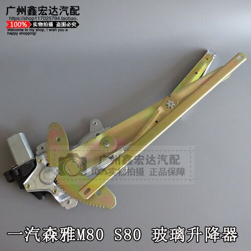 汽森雅  升降器总成 摇 森雅