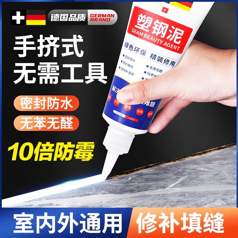 塑钢泥防水厨卫美缝填隙剂补漏堵漏王速凝型