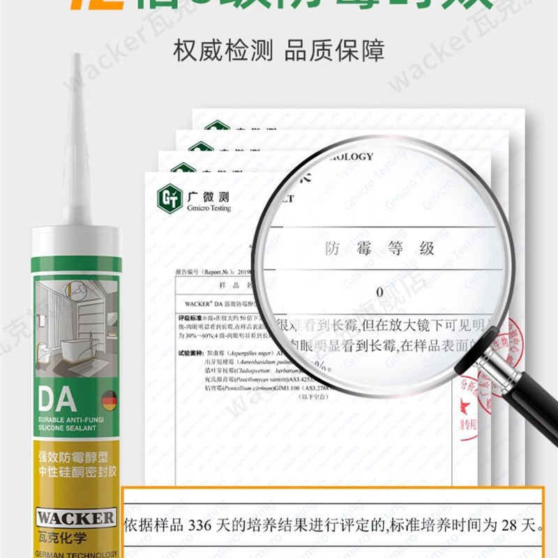 德国品牌瓦克DA防霉防水厨卫玻璃胶强力透明硅胶密封胶美容胶白色
