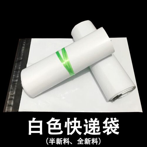 白色快递包自封加厚快递打包防水包