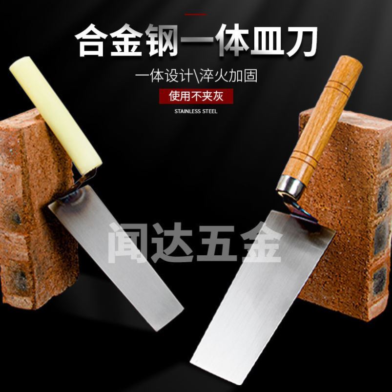 不锈钢皿刀一体抹灰刀泥工专用抹子刮灰刀砌砖刀加厚皿子全钢泥刀