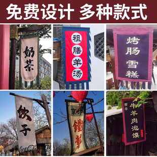 复古棉麻老粗布招牌旗定制古街广告旗酒旗幡旗吊旗仿古旗帜
