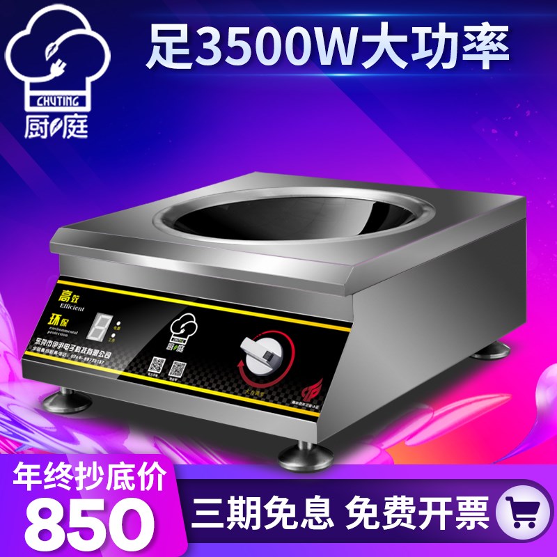 厨庭能大功率商用电磁炉凹面小炒炉爆炒菜