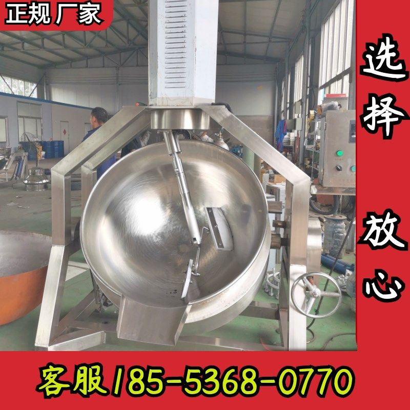火锅底料炒料熬酱锅 商用 全自动 炒豆沙馅 辣椒酱牛肉酱炒锅