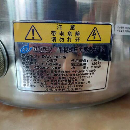 压力蒸汽灭菌器式压灭菌锅江苏登冠型
