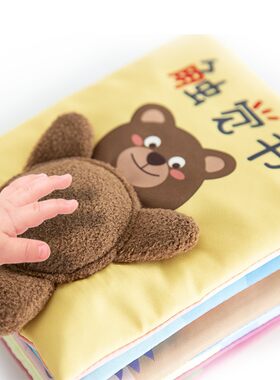 宝宝触感立体布书 ~婴幼儿毛绒益智早教发