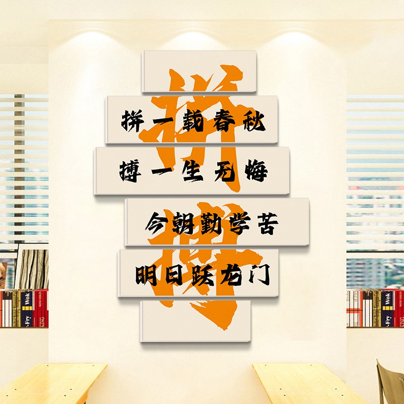 上岸读书高考教室装饰文化墙贴中考倒计时班级布置励志标语贴纸