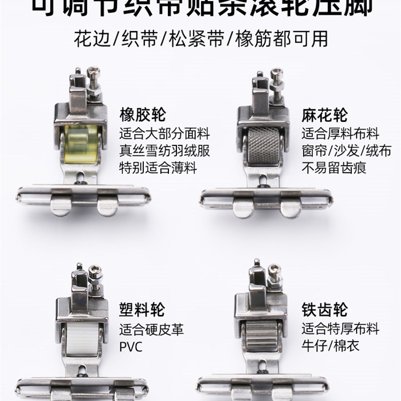 新款平缝机调节滚轮压脚 拉织带花边贴条压脚 左右调滚轮压脚