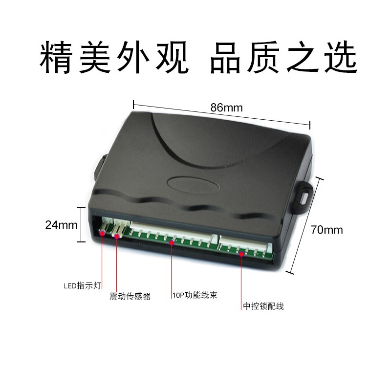 汽车防盗报警器V通用型遥控中控开关锁闪尾箱功能单向防盗器