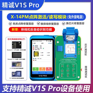 精诚点阵激活读写模块编程器免拆点阵换片修复面容