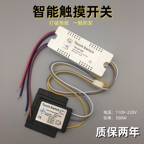 智能镜触摸关大功率控制防雾膜感应模块 浴室镜