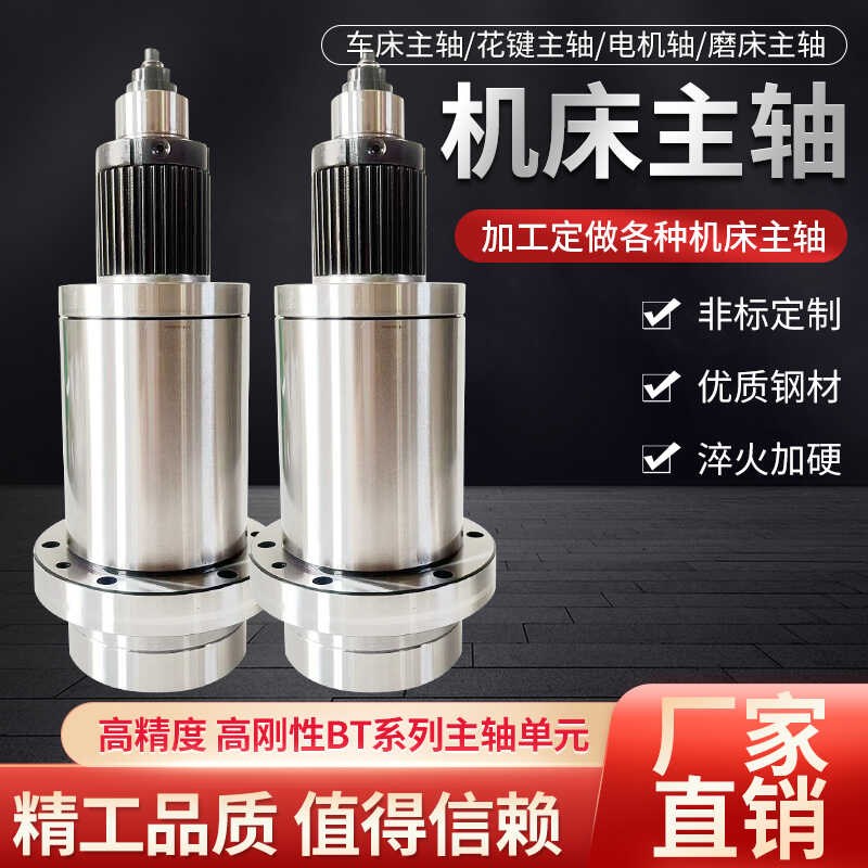 轴BT轴单元加工中心轴加工定制数控机床轴