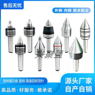 数控车床尾座内转外转回转顶针顶尖活络顶针莫氏2 5号可定制