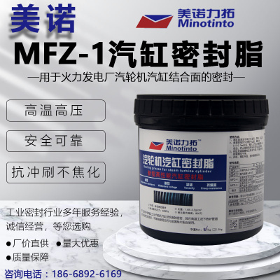 汽轮机汽缸密封脂气缸密封胶汽缸涂料低压缸密封脂MFZ1型 1KG/桶