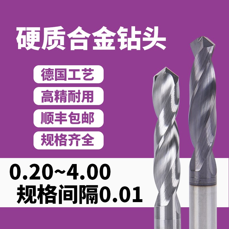 65度钨钢钻头铝用钢用硬质合金直柄钻头打孔不锈钢专用麻花钻