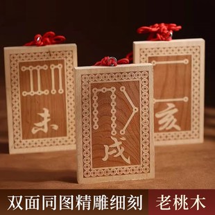 桃木十二生肖天干地支号牌子雕刻龙年辰已酉成亥牛虎龙挂件牌