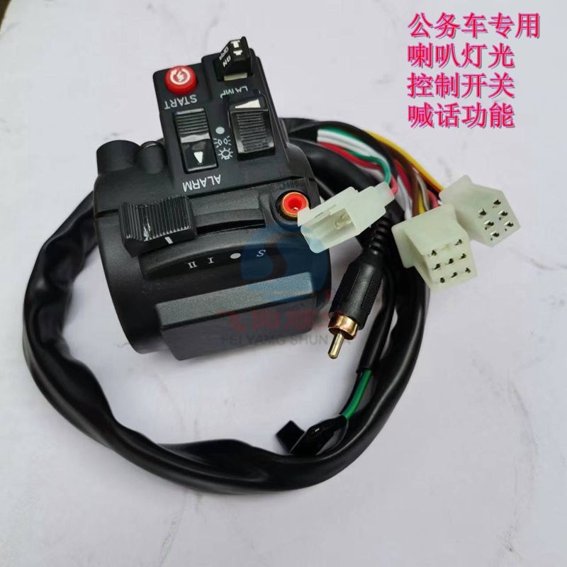 适用WH150J7A公务巡逻车喇叭灯光J喊话警示控制开关社区巡警