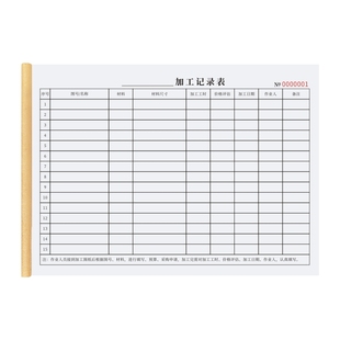 加工记录表定制数控车间车床工件表单模具车工产品工时登记本订做